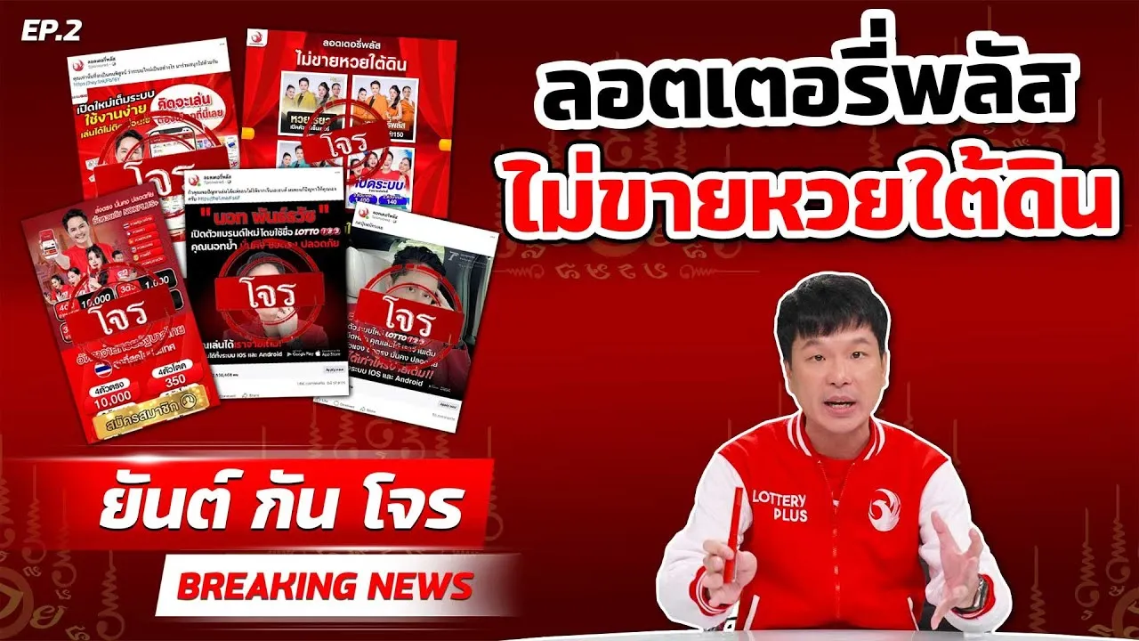 ไม่ขายหวยใต้ดิน by หวย นกพลัส